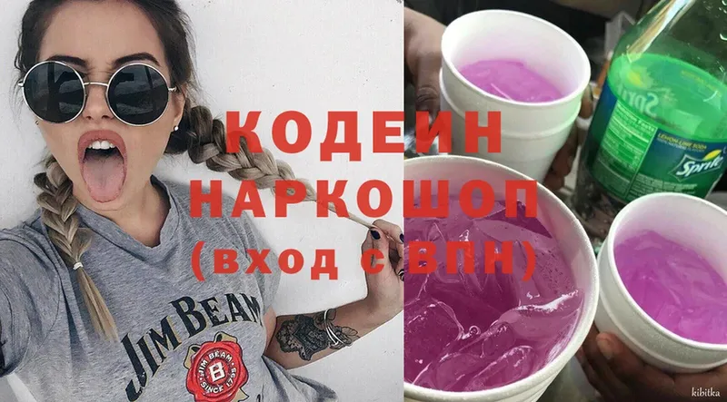 Кодеиновый сироп Lean напиток Lean (лин)  Рыльск 